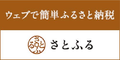 ふるさと納税さとふるバナー